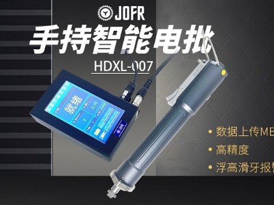 堅豐智能電動螺絲刀：提升裝配效率，助力企業(yè)生產(chǎn)