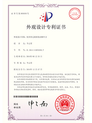堅豐外觀設(shè)計證書：機(jī)用型無碳刷電動螺絲刀